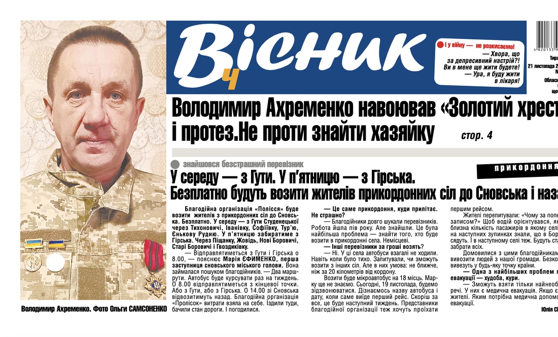 Обома ногами наступив на міни. Пережив 11 операцій. Читайте у "Віснику"