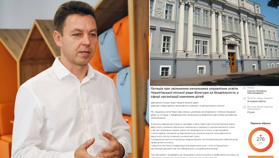 Чернігівка подала петицію проти начальника управління освіти Василя Білогури
