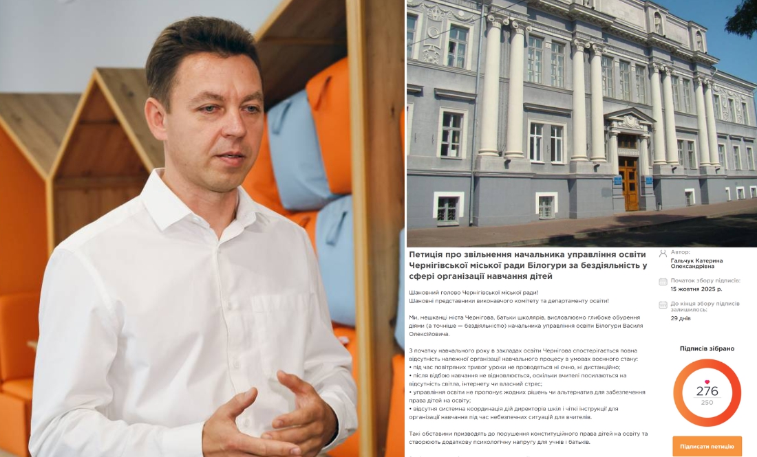 Чернігівка подала петицію проти начальника управління освіти Василя Білогури