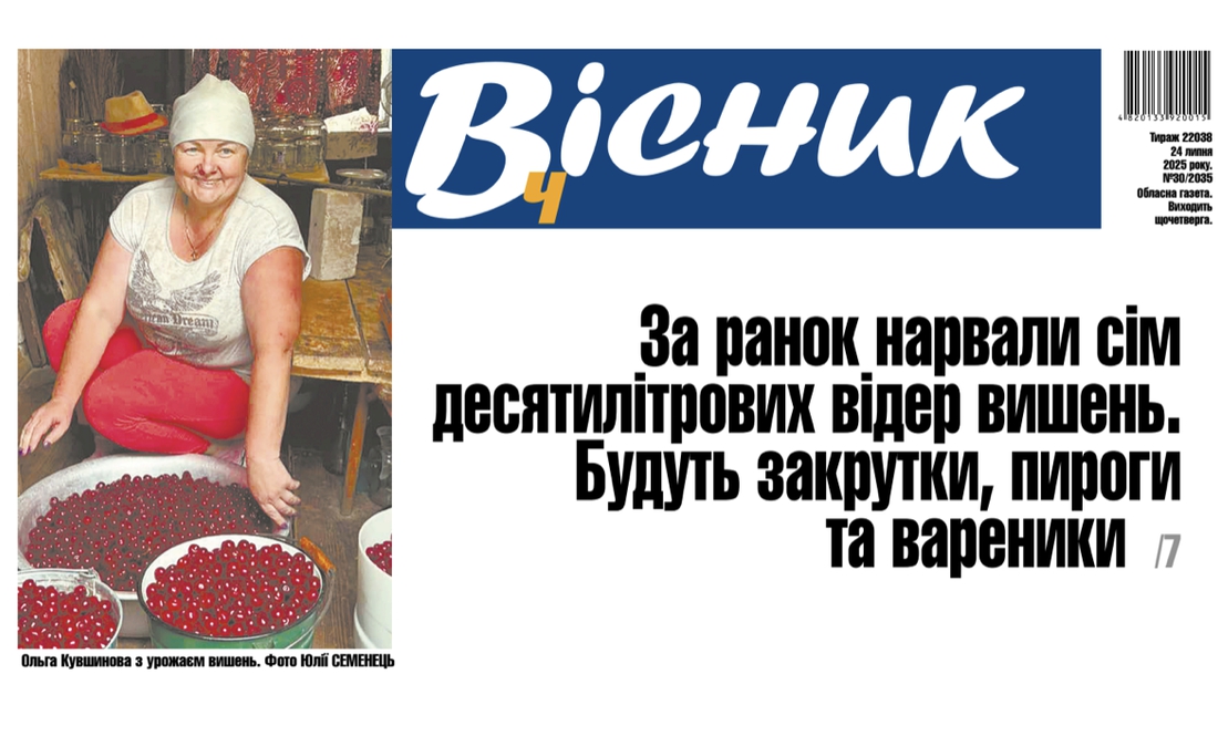 За ранок нарвали сім десятилітрових відер вишень. Читайте у "Віснику"