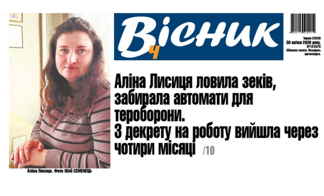 Аліна Лисиця ловила зеків, забирала автомати для тероборони. Читайте у "Віснику"