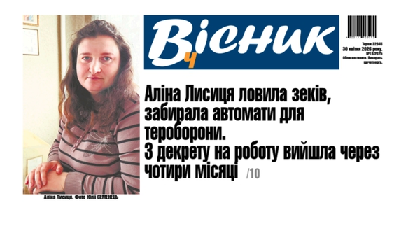 Аліна Лисиця ловила зеків, забирала автомати для тероборони. Читайте у "Віснику"