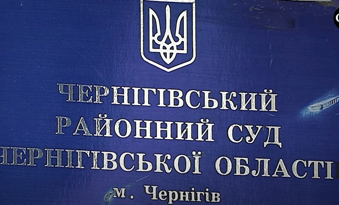 На Чернігівщині у судах потрібні 55 суддів