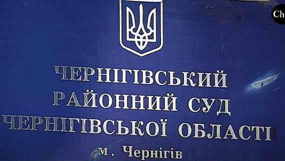 На Чернігівщині у судах потрібні 55 суддів