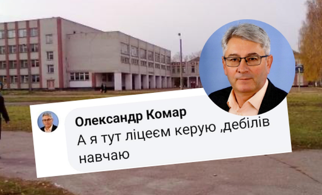 У соцмережах скандал: директор ліцею назвав своїх учнів "дебілами"?