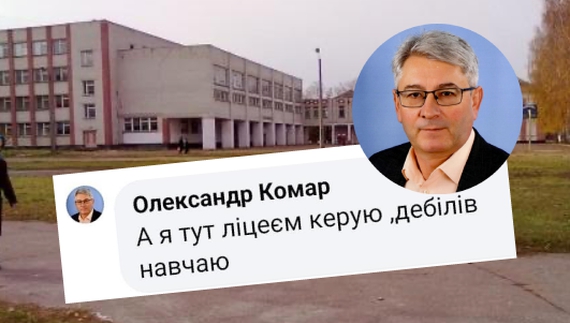 У соцмережах скандал: директор ліцею назвав своїх учнів "дебілами"?