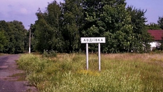 Село Авдіївка Понорницької громади