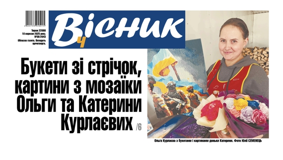 Букети зі стрічок, картини з мозаїки Ольги та Катерини. Читайте у "Віснику"