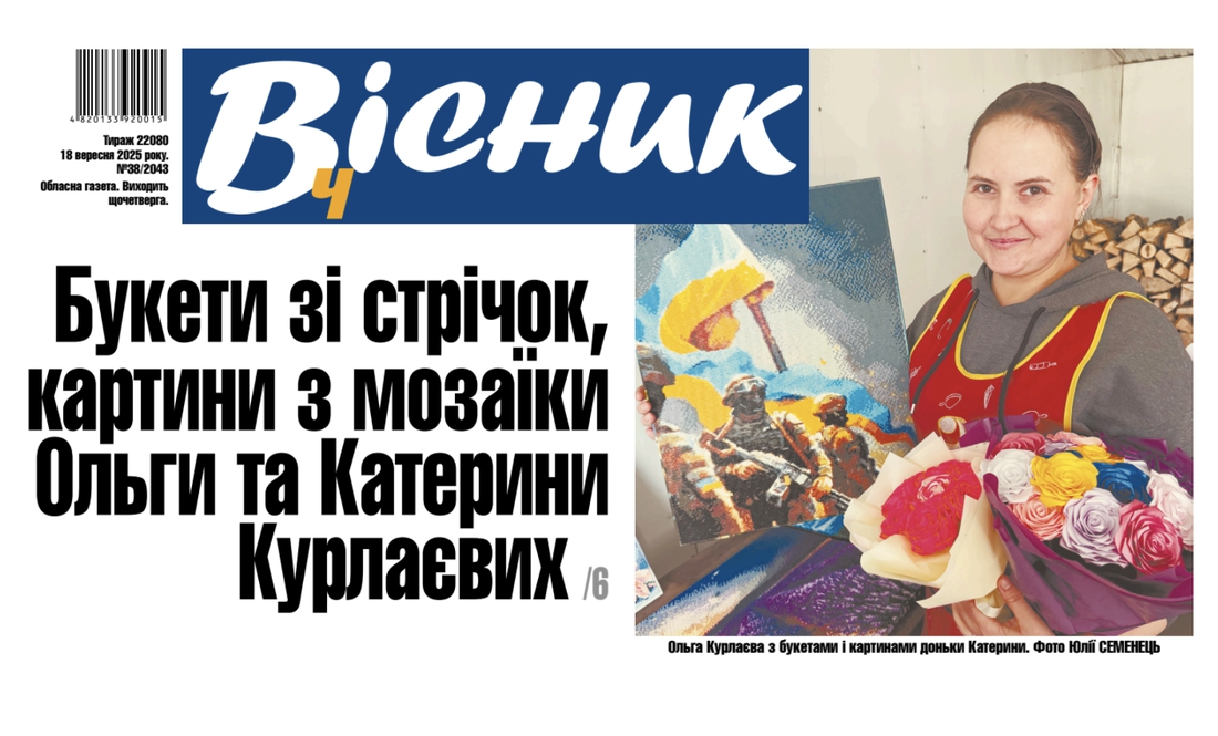 Букети зі стрічок, картини з мозаїки Ольги та Катерини. Читайте у "Віснику"