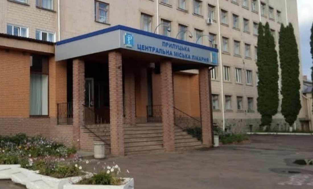 Прилуцька міська лікарня