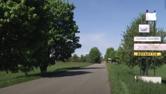 Вʼїзд у село Вихвостів Тупичівської громади