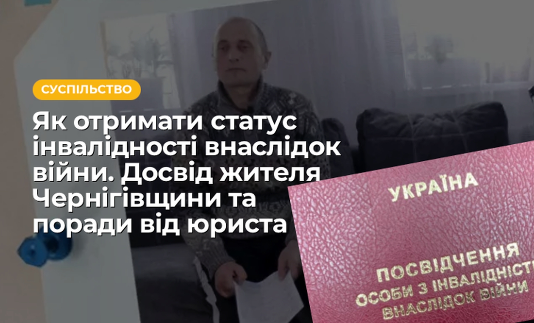 Як отримати статус інвалідності внаслідок війни. Досвід жителя Чернігівщини та поради від юриста