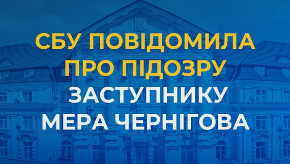 Розтрата у мільйони гривень - чиновнику мерії Чернігова вручили підозру та арештували