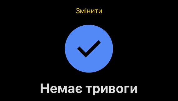 Повітряні тривоги в телефоні, від Суспільного та від Чауса: Чернігівщина у ТОП-3 найтривожніших областей