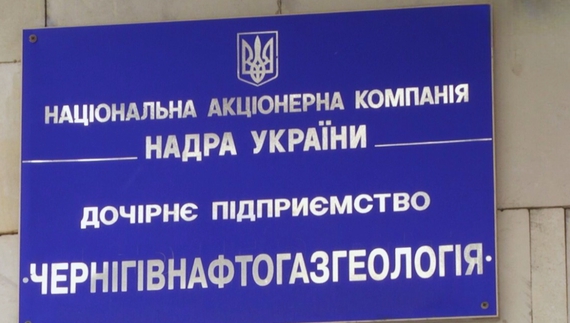 Суд закрив справу про завдання збитків на 2,2 млн грн «Чернігівнафтогазгеології» стосовно одного з фігурантів . Бо той помер