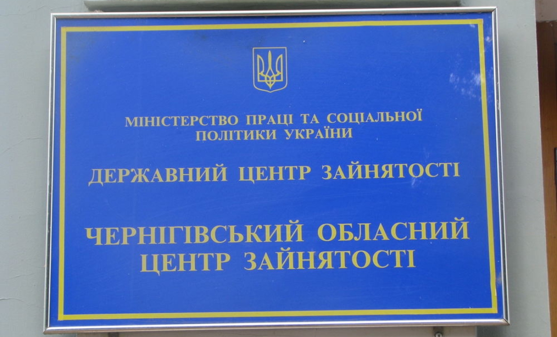 Чернігівський центр зайнятості потрапив у поле зору НАЗК?