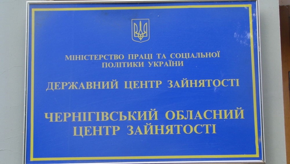 Чернігівський центр зайнятості потрапив у поле зору НАЗК?