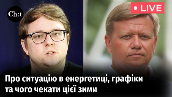 Експерт розповідає про ситуацію в енергетиці
