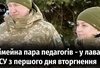 Світлана і Андрій у ЗСУ з першого дня повномасштабної війни