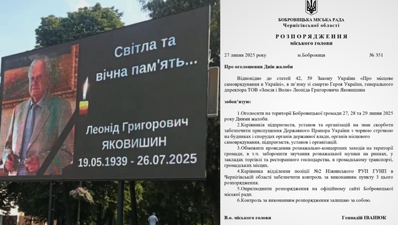 Триденна жалоба за Яковишиним - у громаді оголосили безпрецедентний термін скорботи