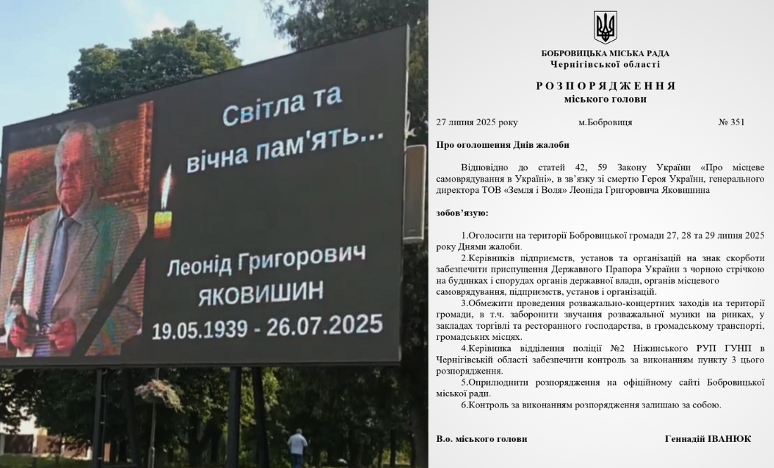 Триденна жалоба за Яковишиним - у громаді оголосили безпрецедентний термін скорботи