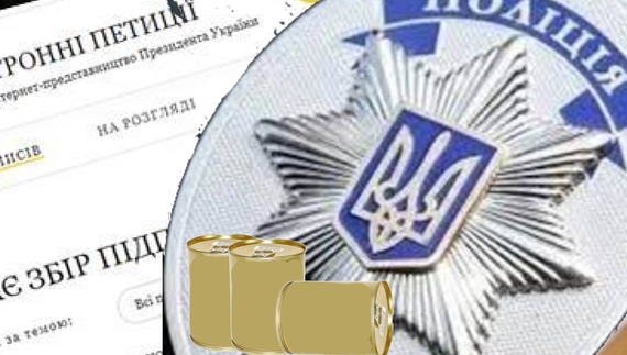 Поліція розслідує підкуп людей на підтримку Атрошенко за тушонку