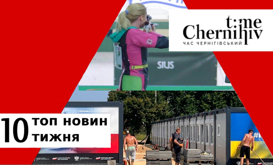 10 ТОП-НОВИН. Підсумки тижня на Чернігівщині