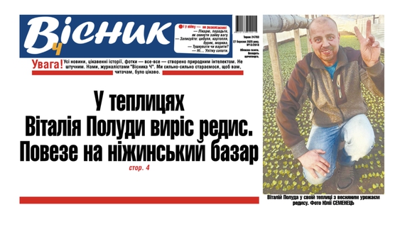 У теплицях Віталія Полуди виріс редис. Повезе на базар. Читайте у "Віснику"
