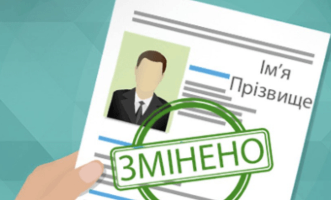 Можна стати Ольговичем: хто, як і навіщо міняє імена, прізвища та по батькові на Чернігівщині
