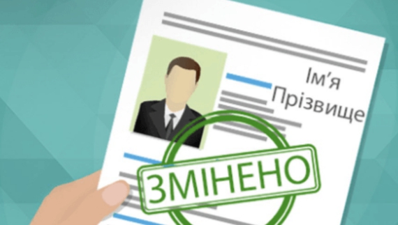 Іван став Арті, Костянтинівна стала Павлівною: хто, як і навіщо міняє імена, прізвища та по батькові
