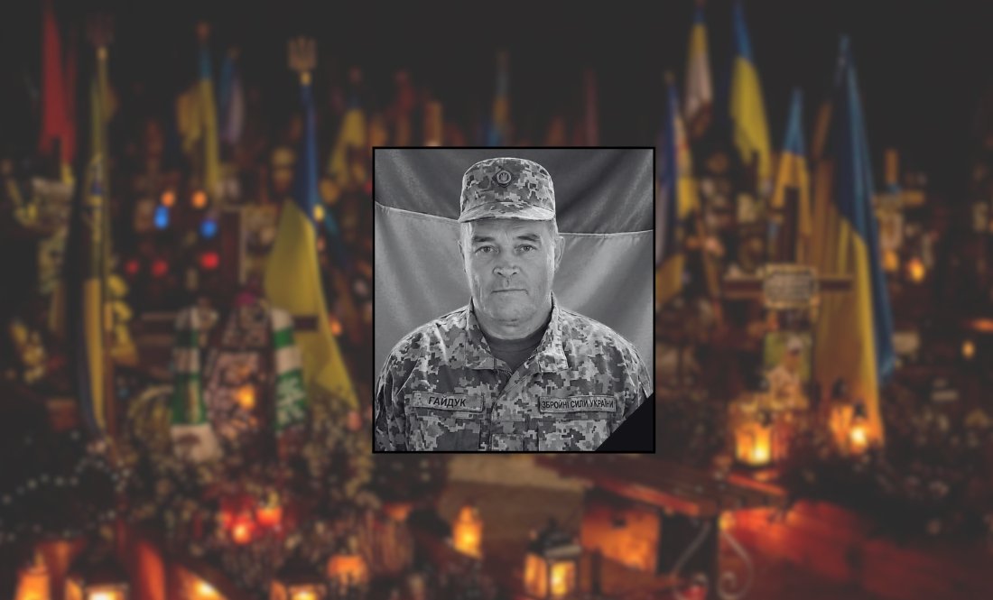 Сергій Гайдук