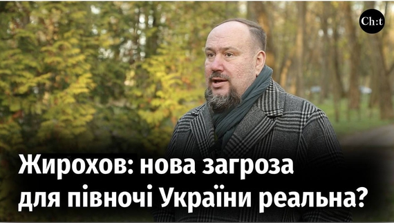 Воєнний час з Михайлом Жироховим