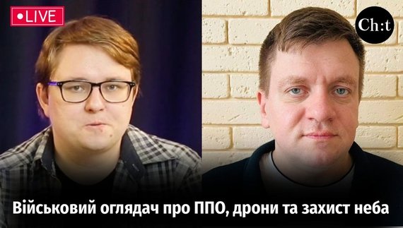 Військовий експерт вважає дрони-перехоплювачі "нішовою історією"