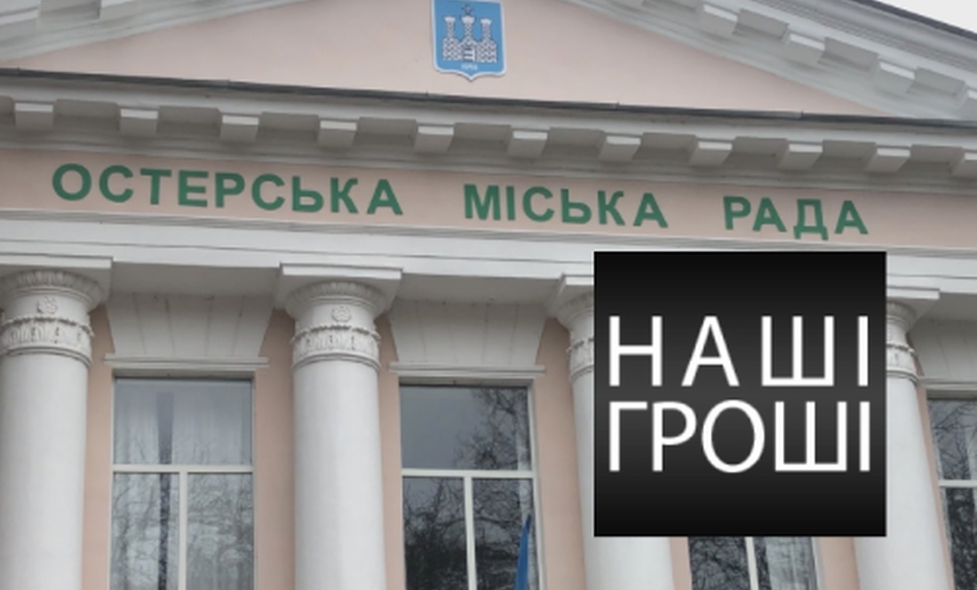 Муніципалітет Остра поставили за взірець журналісти-розслідувачі: на закупівлях зекономили половину бюджету