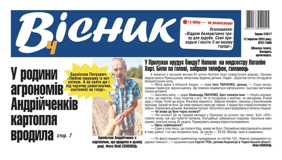 У родини агрономів з Чернігівщини картопля вродила. Читайте у "Віснику"