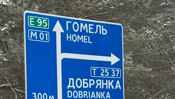 Чернігівське прикодоння: до білорусі ні за товаром, ні за пенсіями, ні на роботу