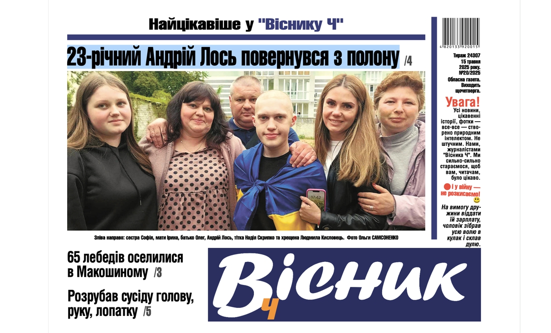 23-річний Андрій Лось повернувся з полону. Читайте у "Віснику"