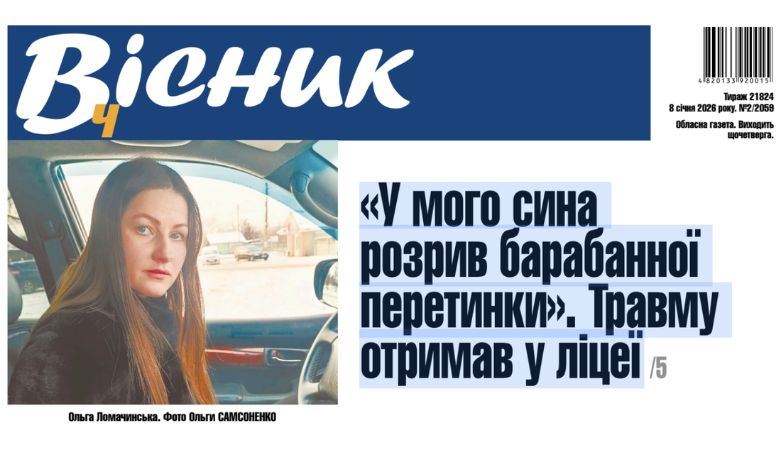 «У мого сина розрив барабанної перетинки»: хлопчик отримав травму у ліцеї. Читайте у "Віснику"