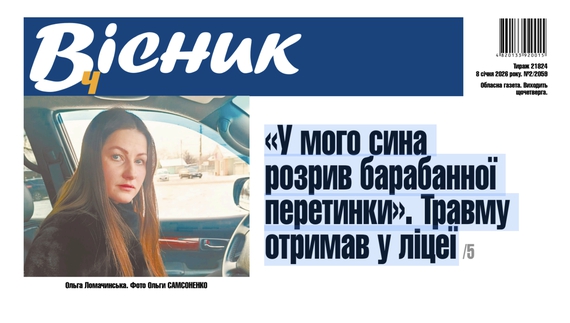 «У мого сина розрив барабанної перетинки»: хлопчик отримав травму у ліцеї. Читайте у "Віснику"