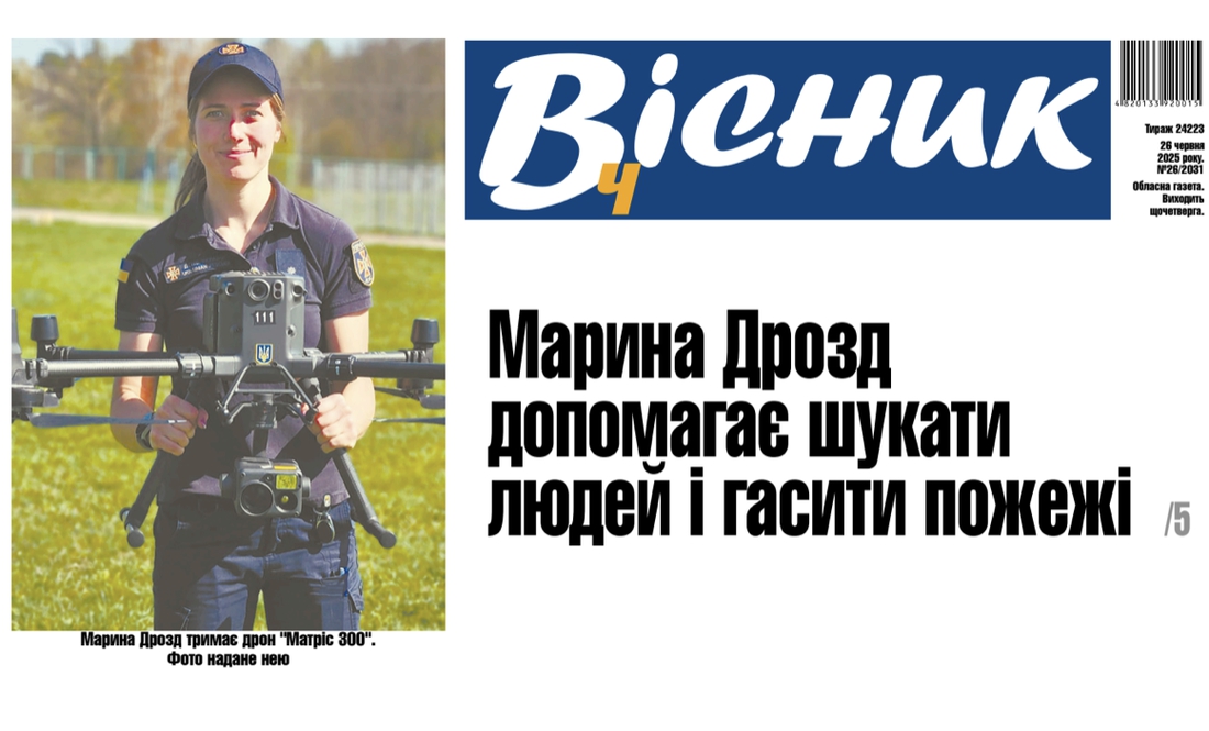 Марина Дрозд допомагає шукати людей і гасити пожежі. Читайте у "Віснику"