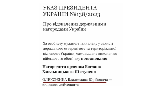 Президент нагородив Орденом 23-річного офіцера-розвідника з Чернігівщини