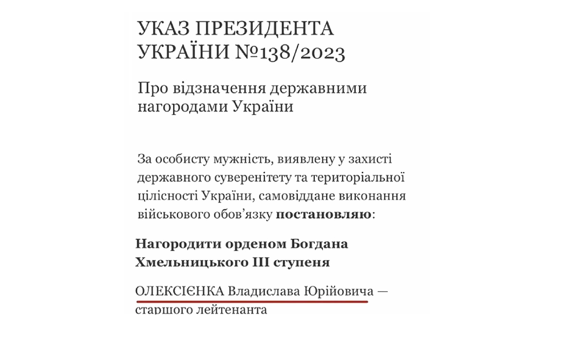 Президент нагородив Орденом 23-річного офіцера-розвідника з Чернігівщини