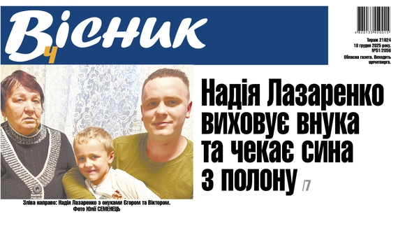 Надія виховує внука та чекає сина з полону. Читайте у "Віснику"