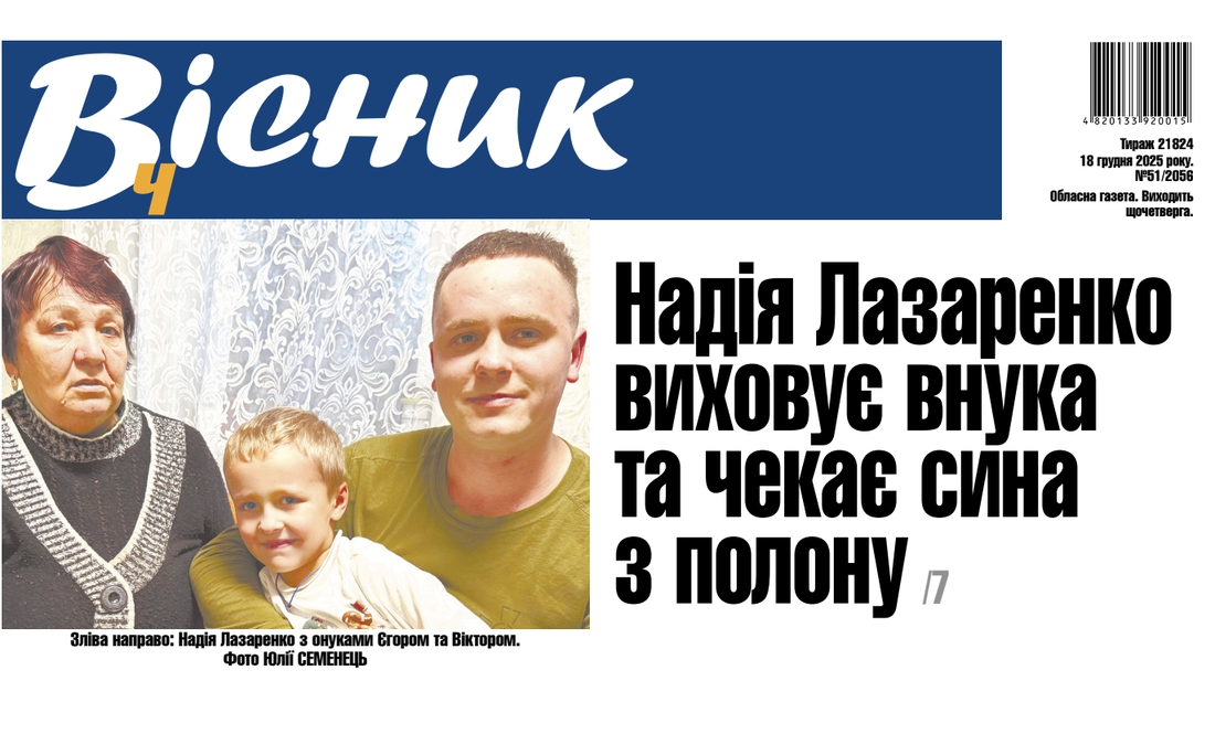 Надія виховує внука та чекає сина з полону. Читайте у "Віснику"