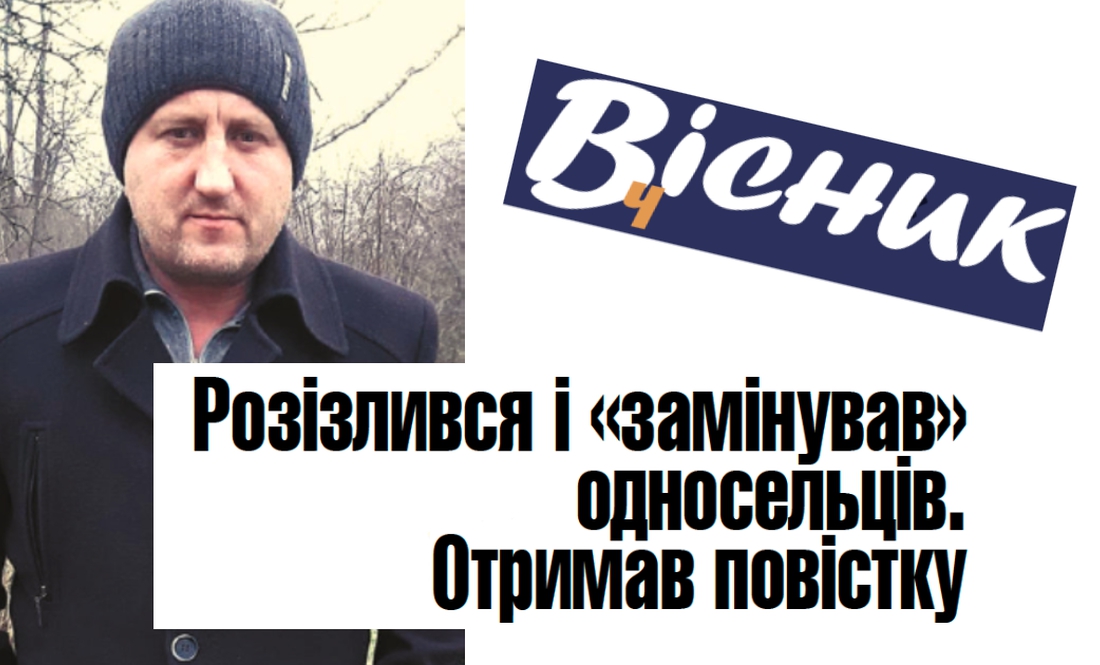 «Замінував» односельців і отримав повістку, про смерть екс-нардепа та багато іншого. Анонс «Вісник Ч» на 26 січня