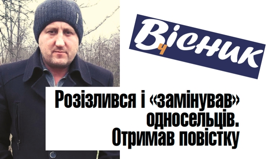 «Замінував» односельців і отримав повістку, про смерть екс-нардепа та багато іншого. Анонс «Вісник Ч» на 26 січня