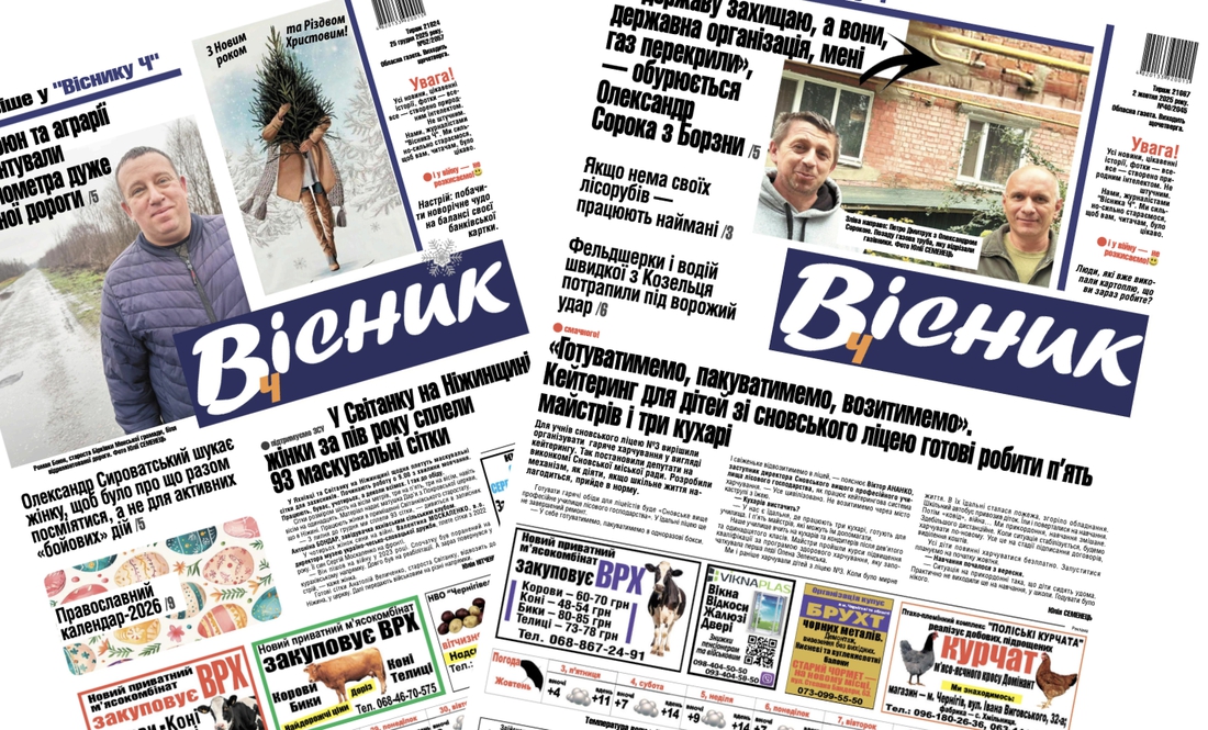Всі номери "Вісник Ч" за 2025 рік