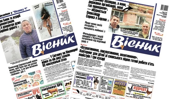 Всі номери "Вісник Ч" за 2025 рік