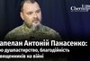 Головний капелан ОК «Північ» Антоній Панасенко розповідає про те, чим займаються священники на війні