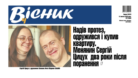 Надів протез, одружився купив квартиру: два роки після поранення. Читайте у "Віснику"
